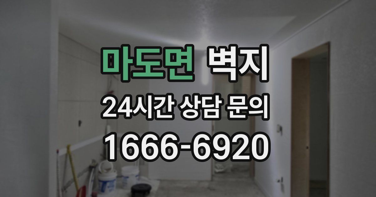 마도면 벽지
