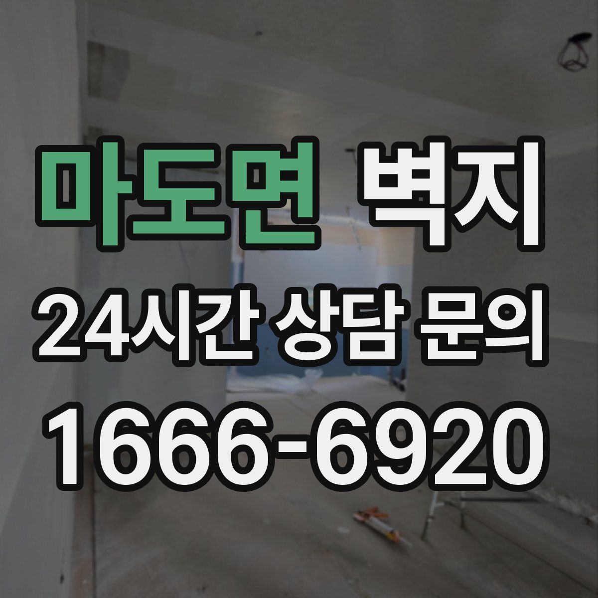 마도면 벽지