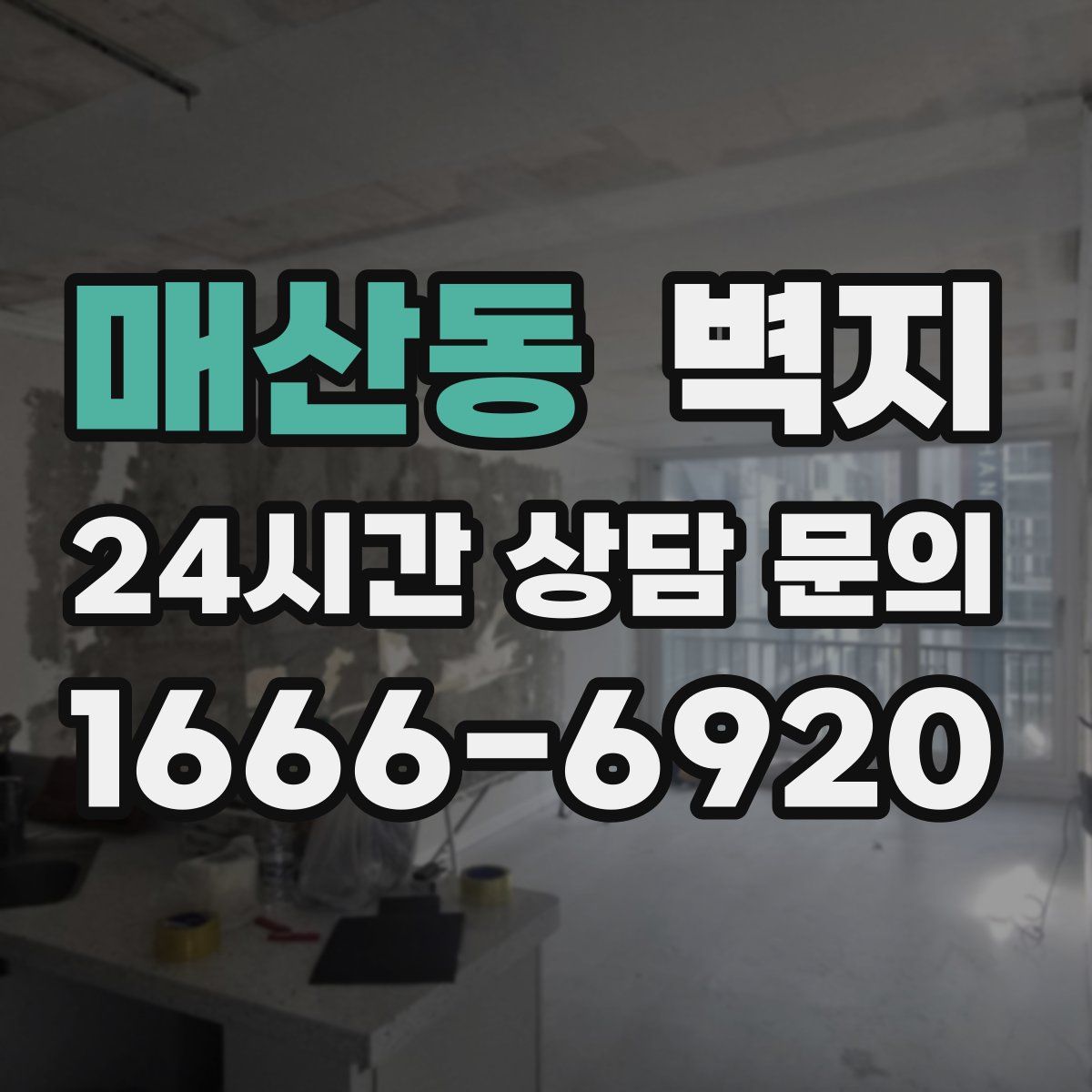 매산동 벽지