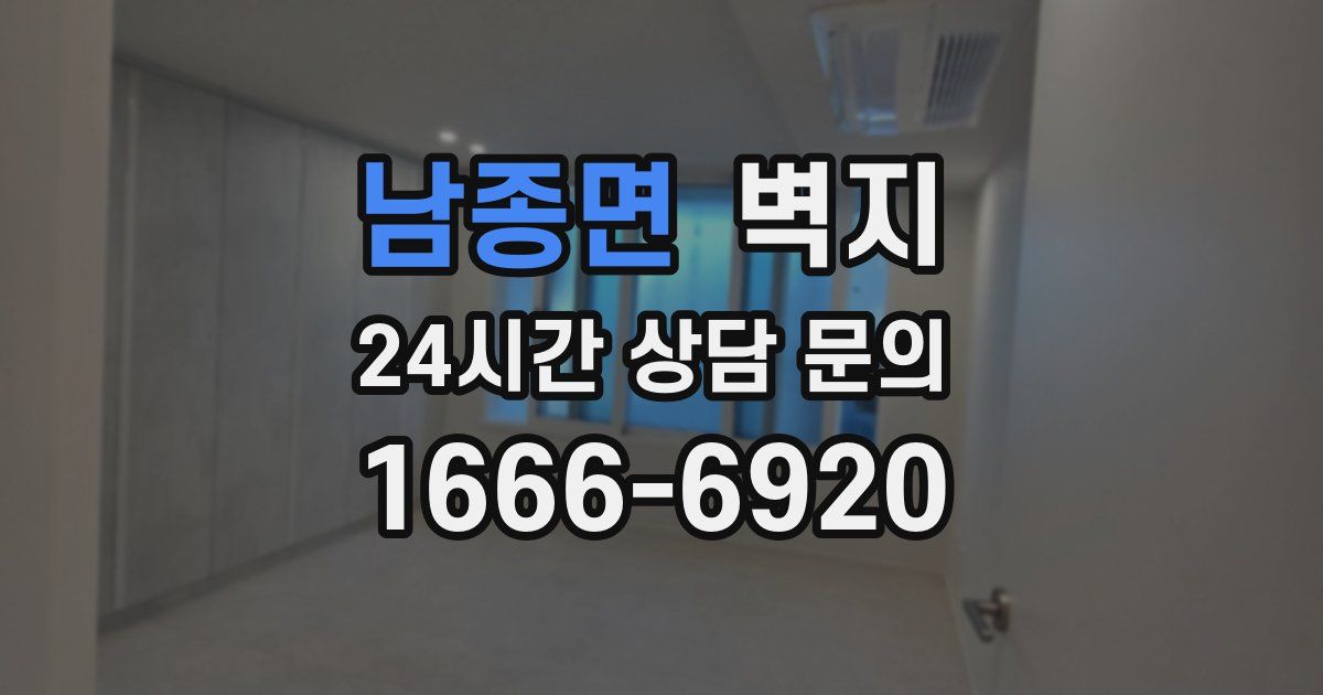 남종면 벽지