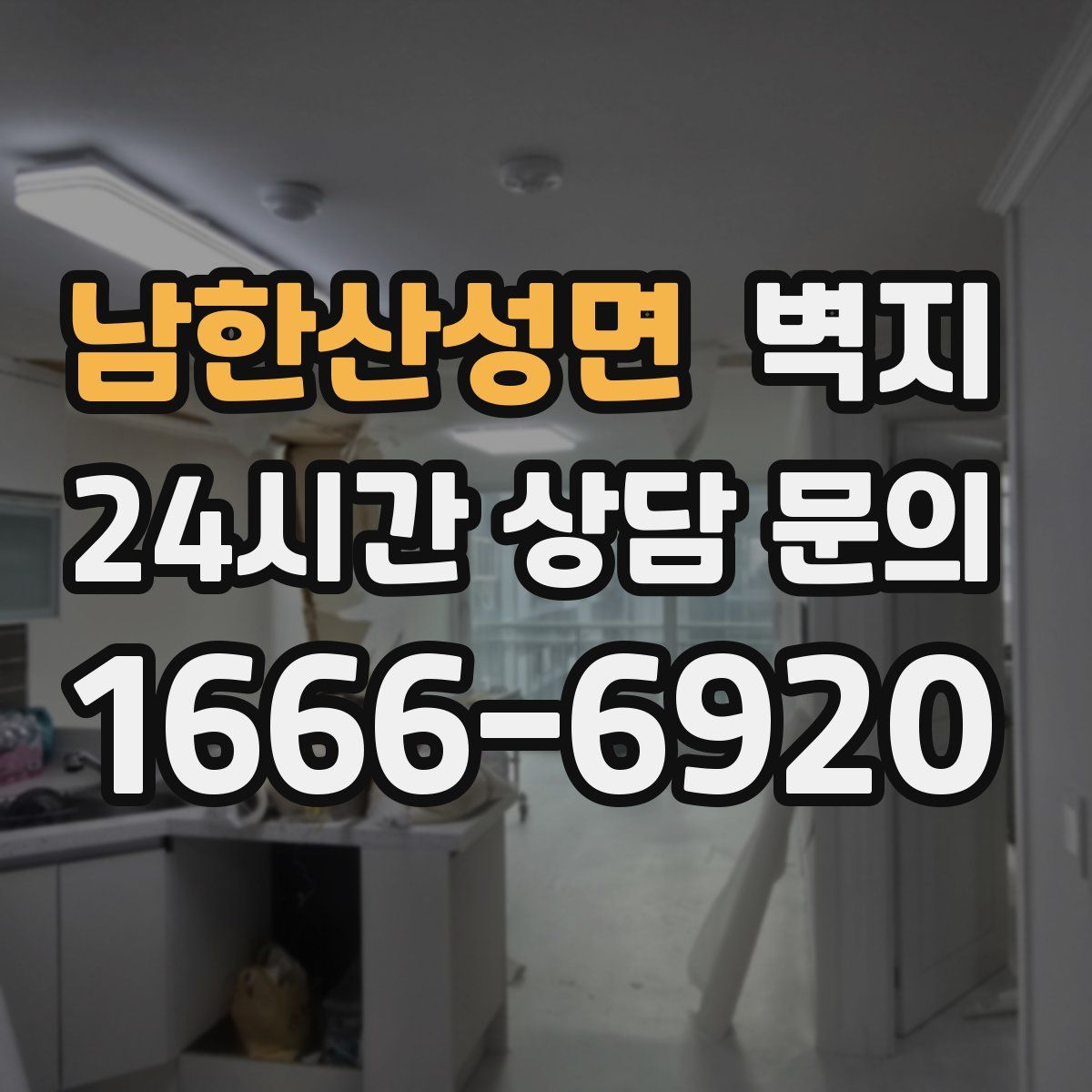 남한산성면 벽지