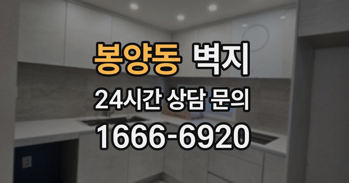 봉양동 벽지