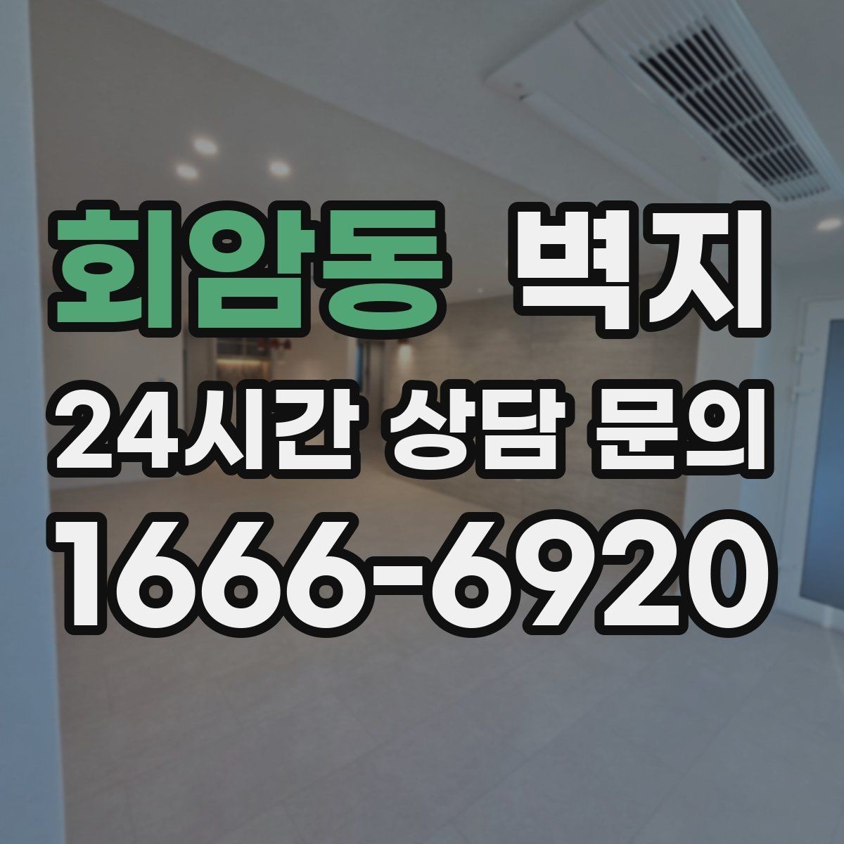 회암동 벽지 디자인이 오래 봐도 질리지 않게 고르기
