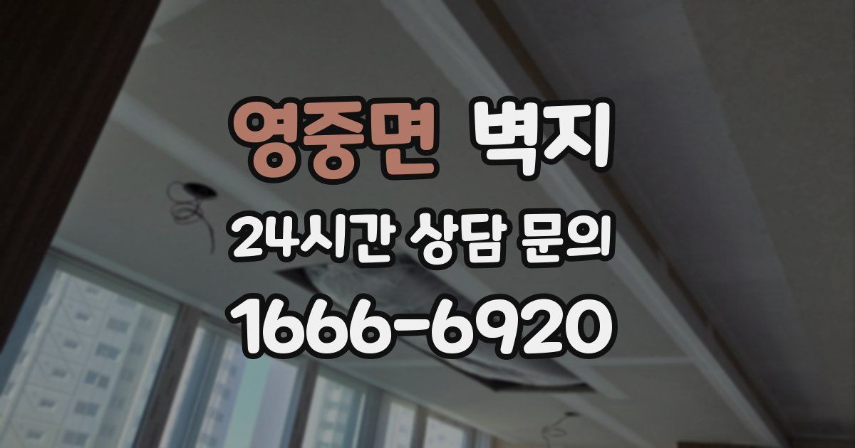 영중면 벽지