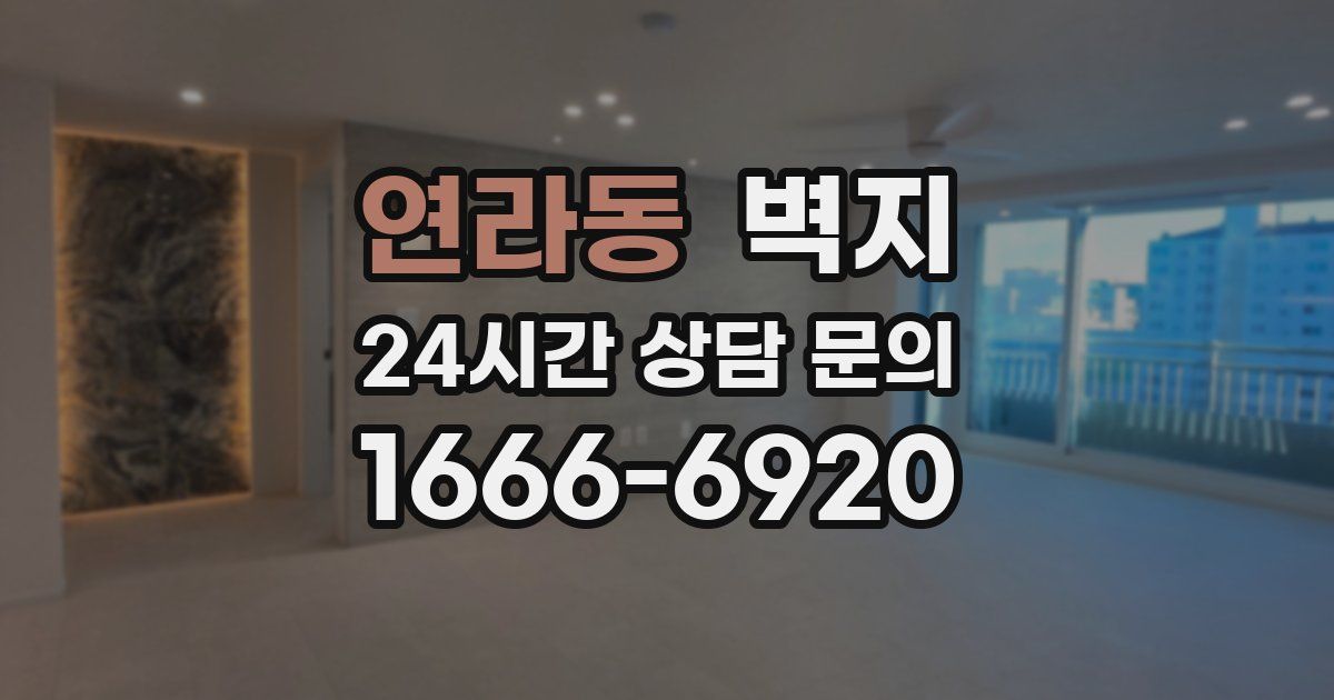 연라동 벽지