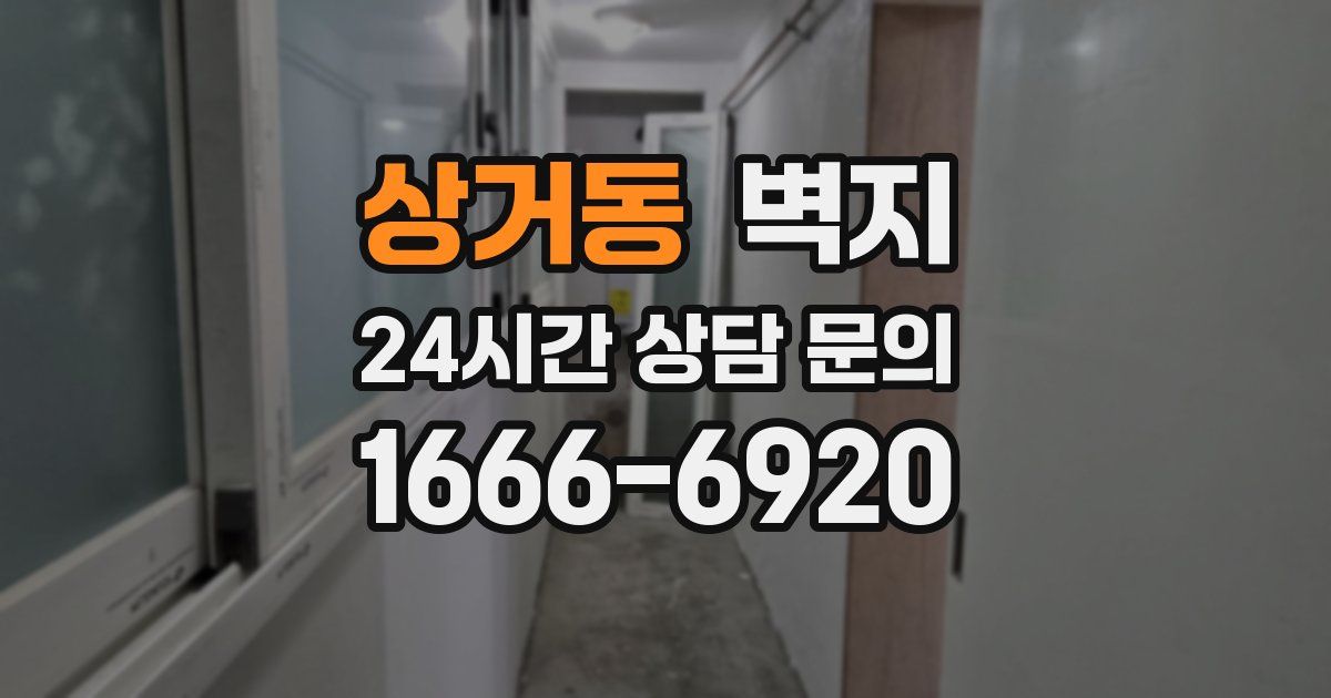 상거동 벽지