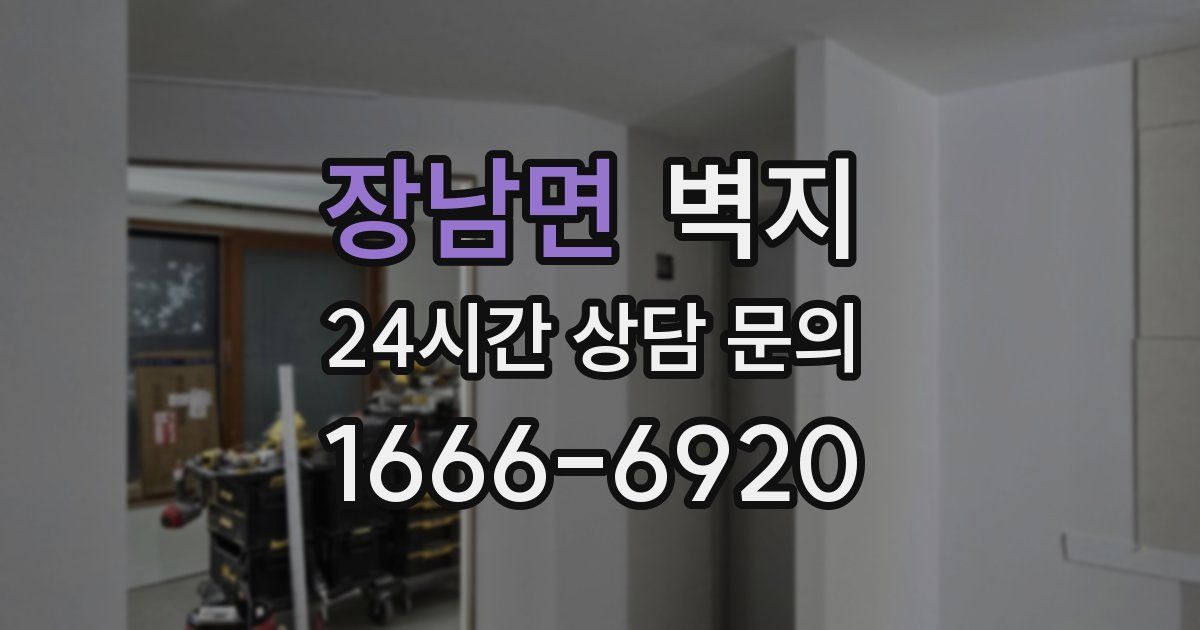 장남면 벽지