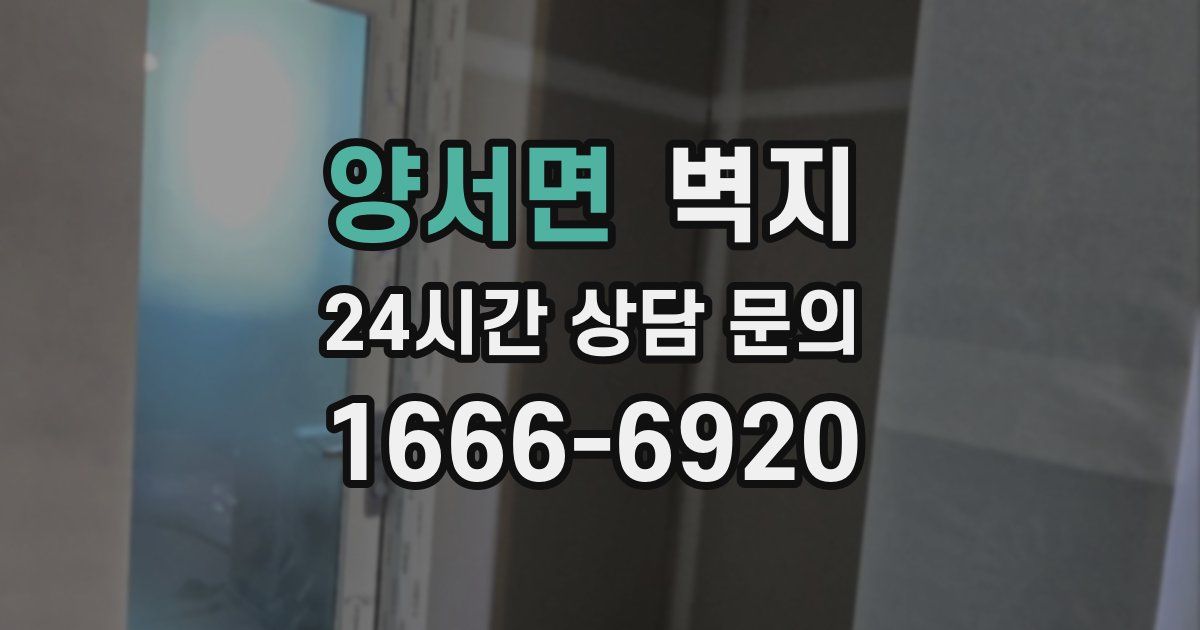 양서면 벽지