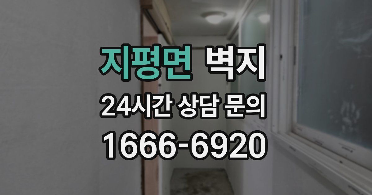 지평면 벽지