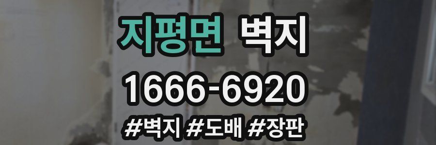 지평면 벽지