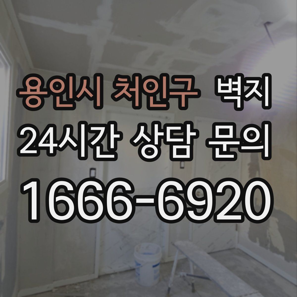용인시 처인구 벽지