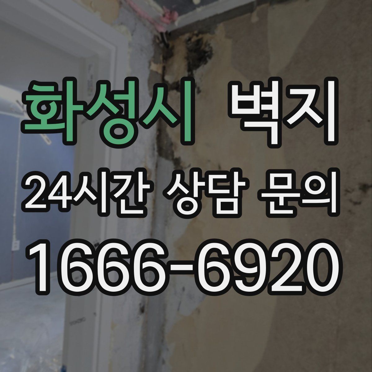 화성시 벽지 인테리어를 계획할 때 살펴볼 항목