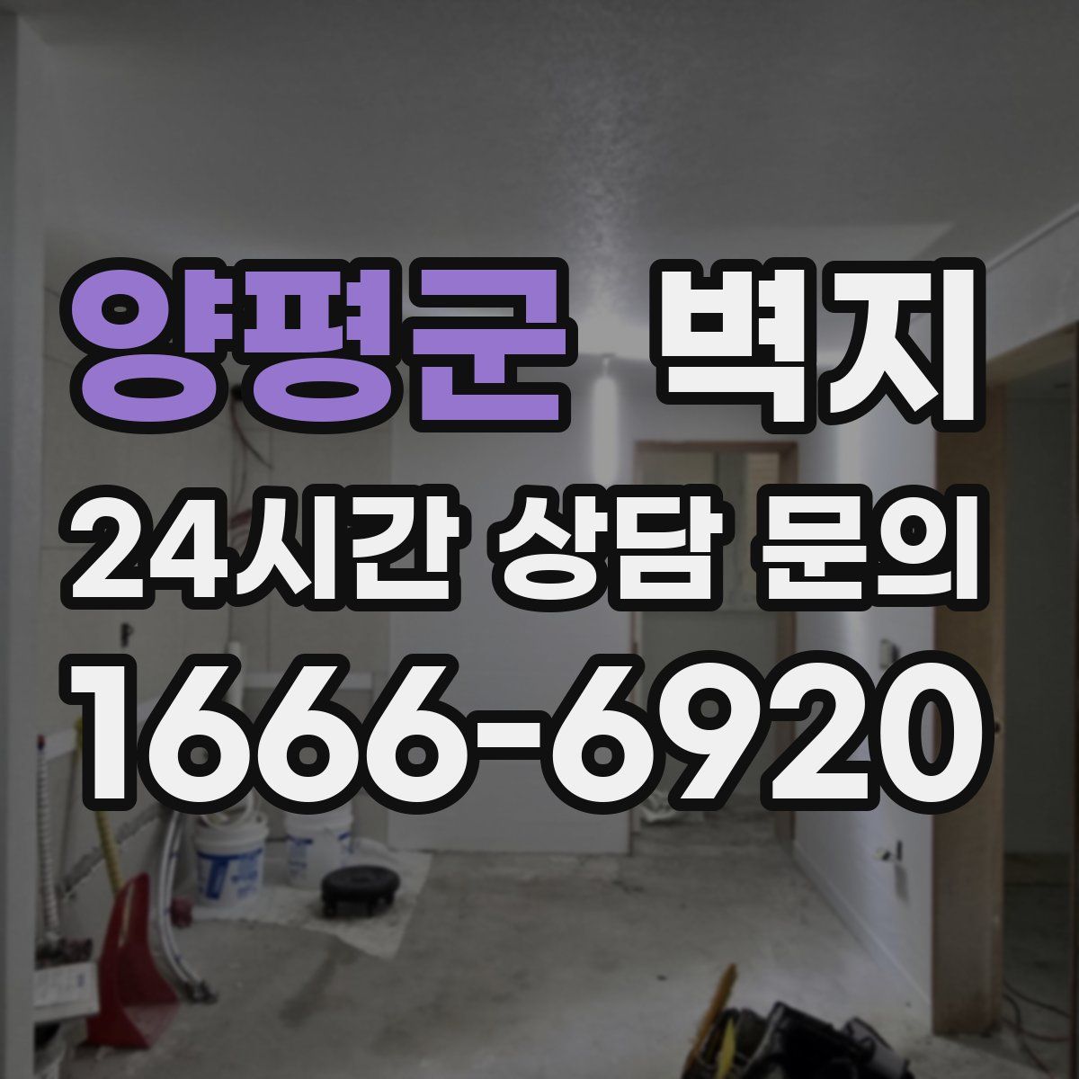 양평군 벽지