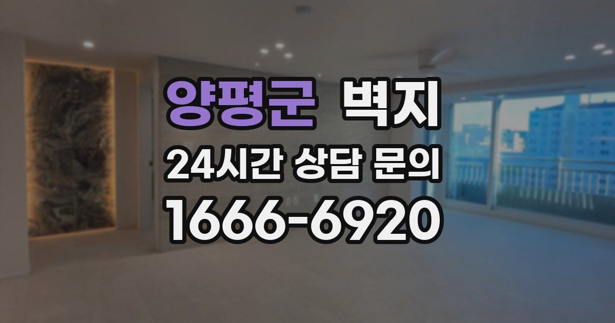 양평군 벽지