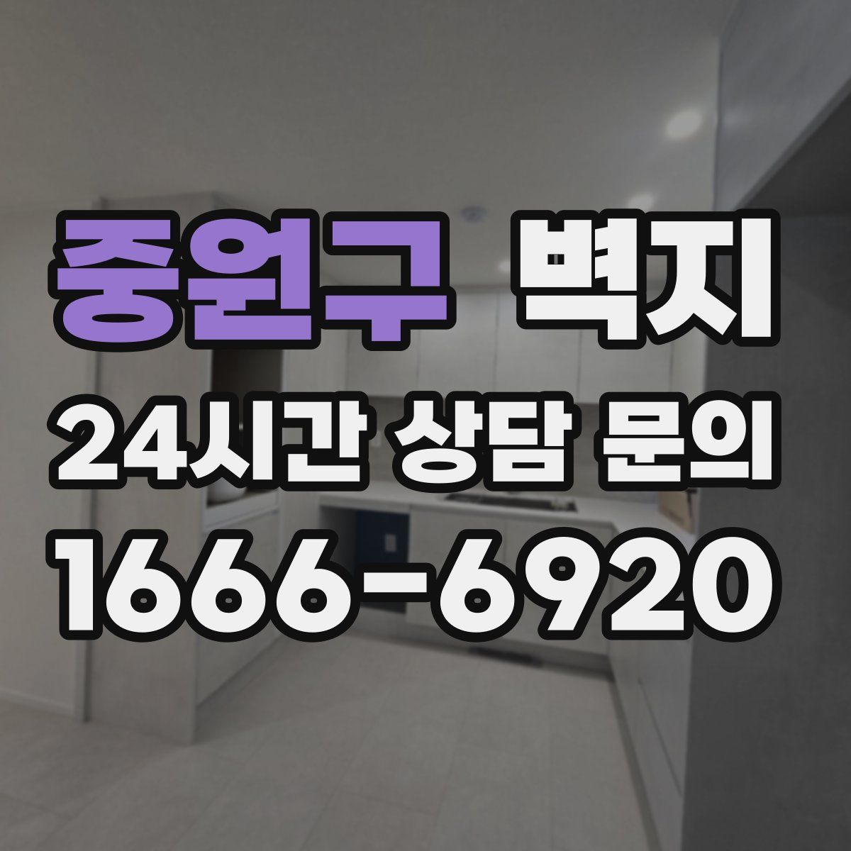 중원구 벽지
