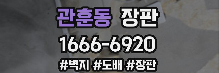 관훈동 장판