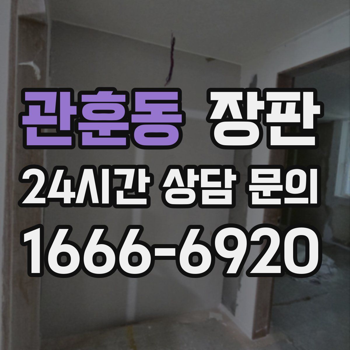 관훈동 장판