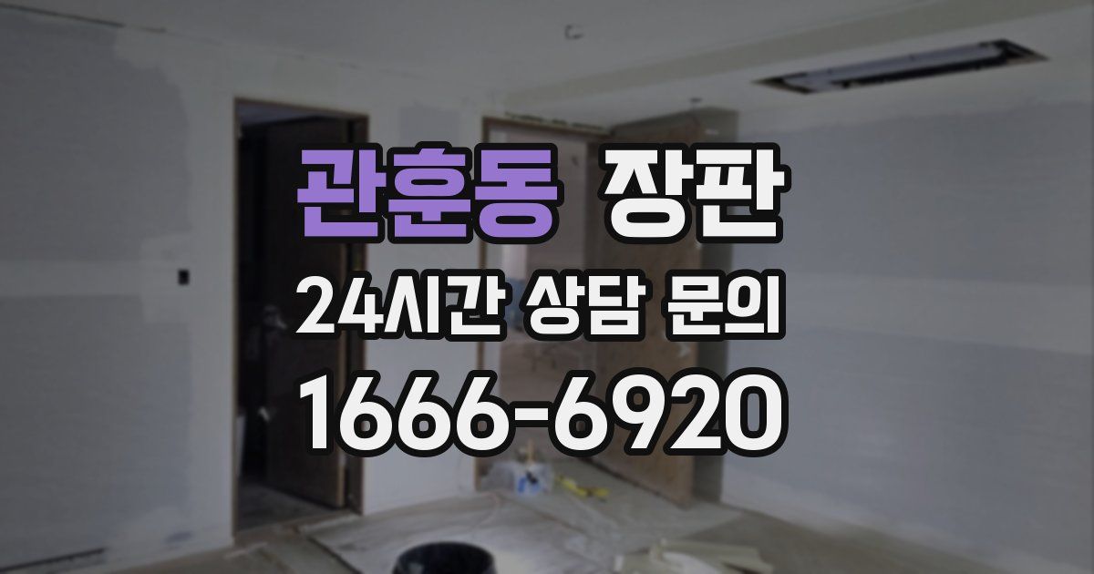 관훈동 장판