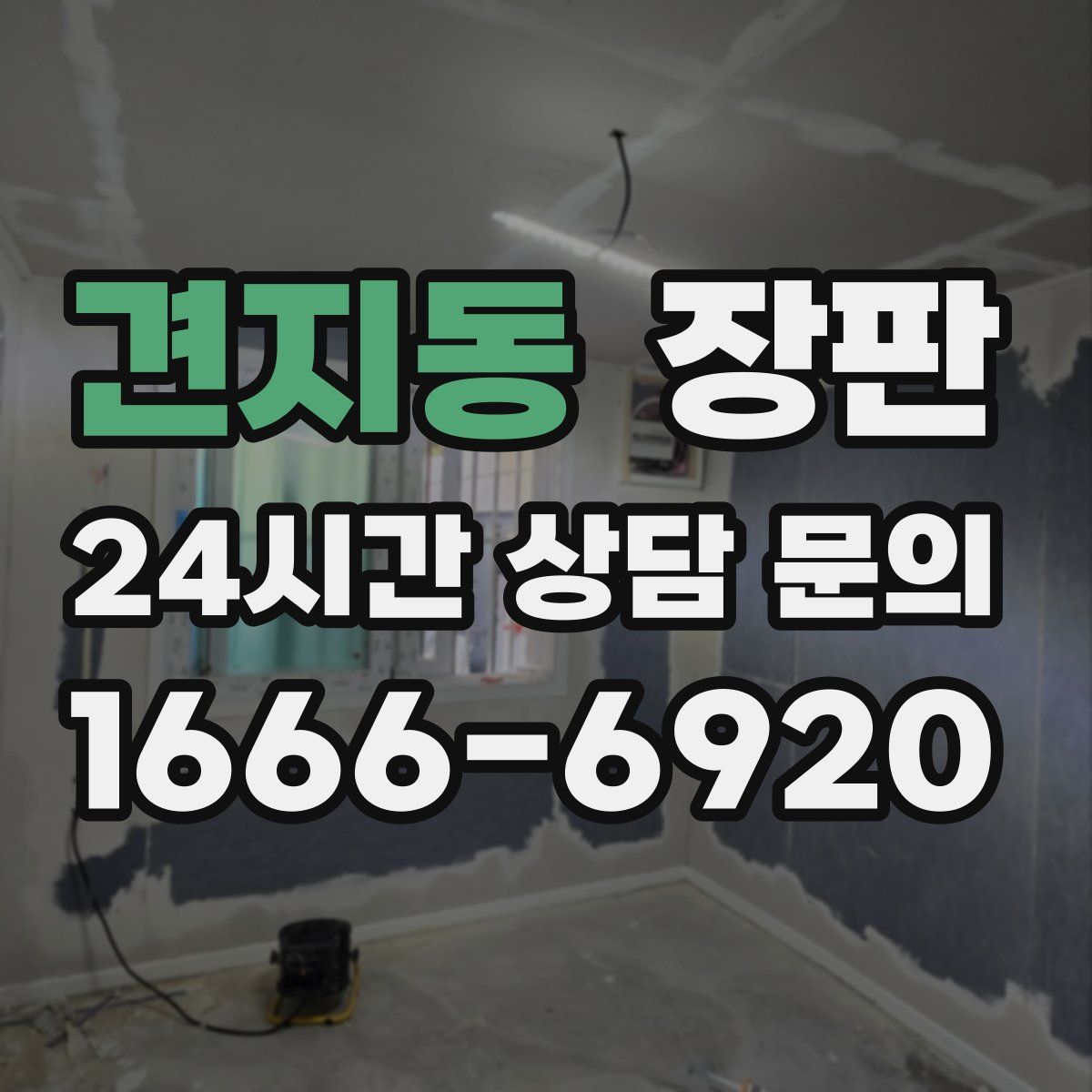 견지동 장판