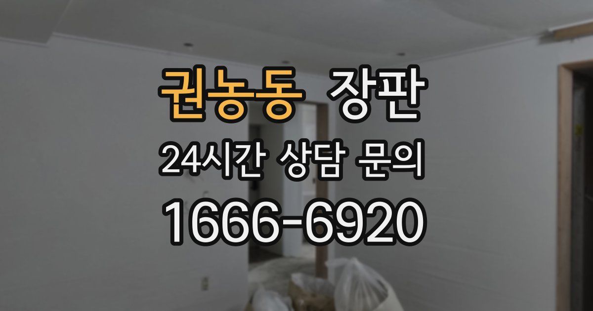 권농동 장판