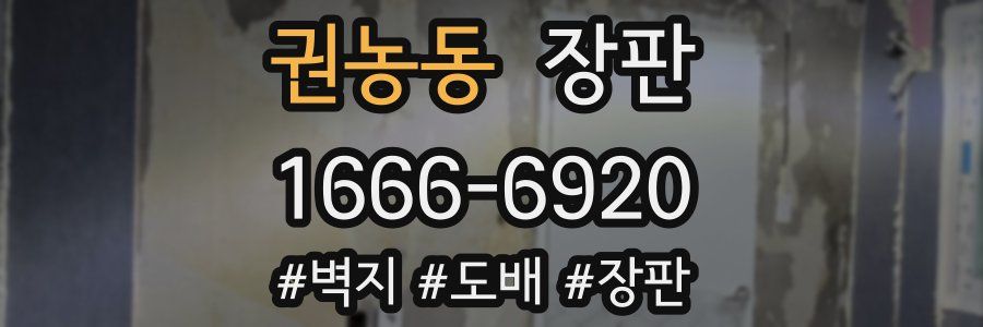 권농동 장판