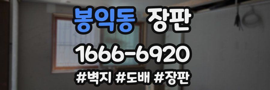 봉익동 장판
