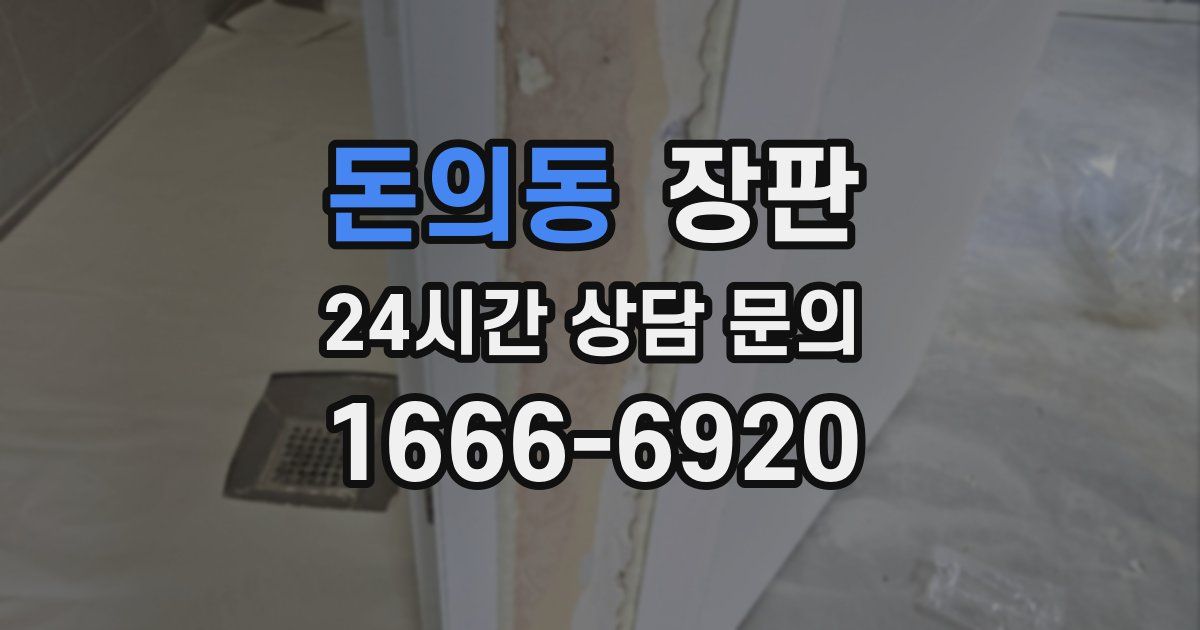 돈의동 장판