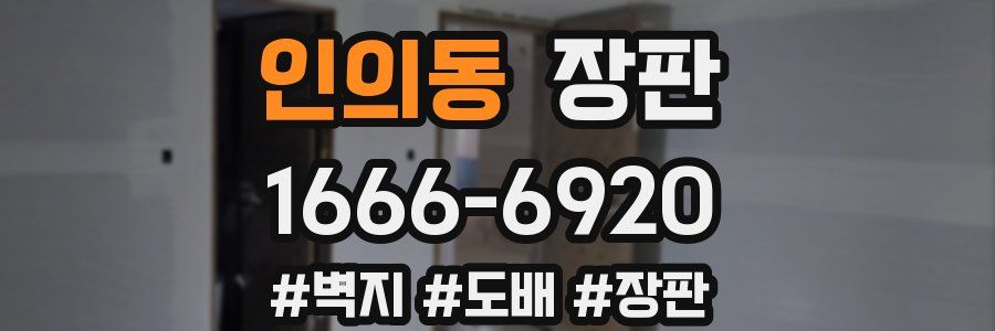 인의동 장판