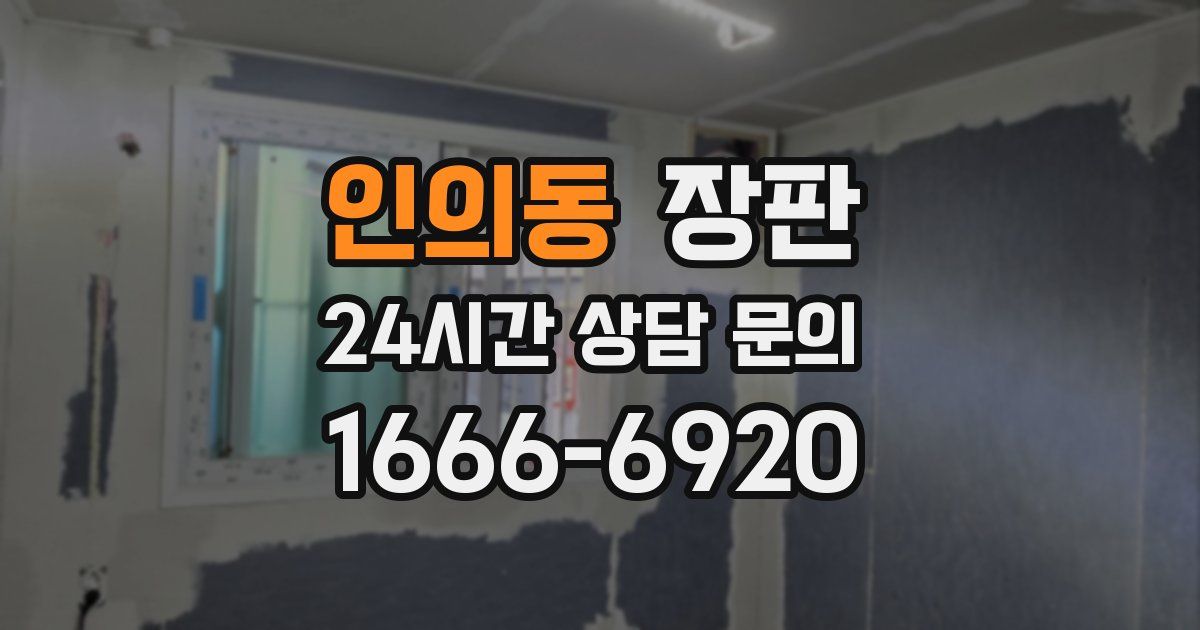 인의동 장판