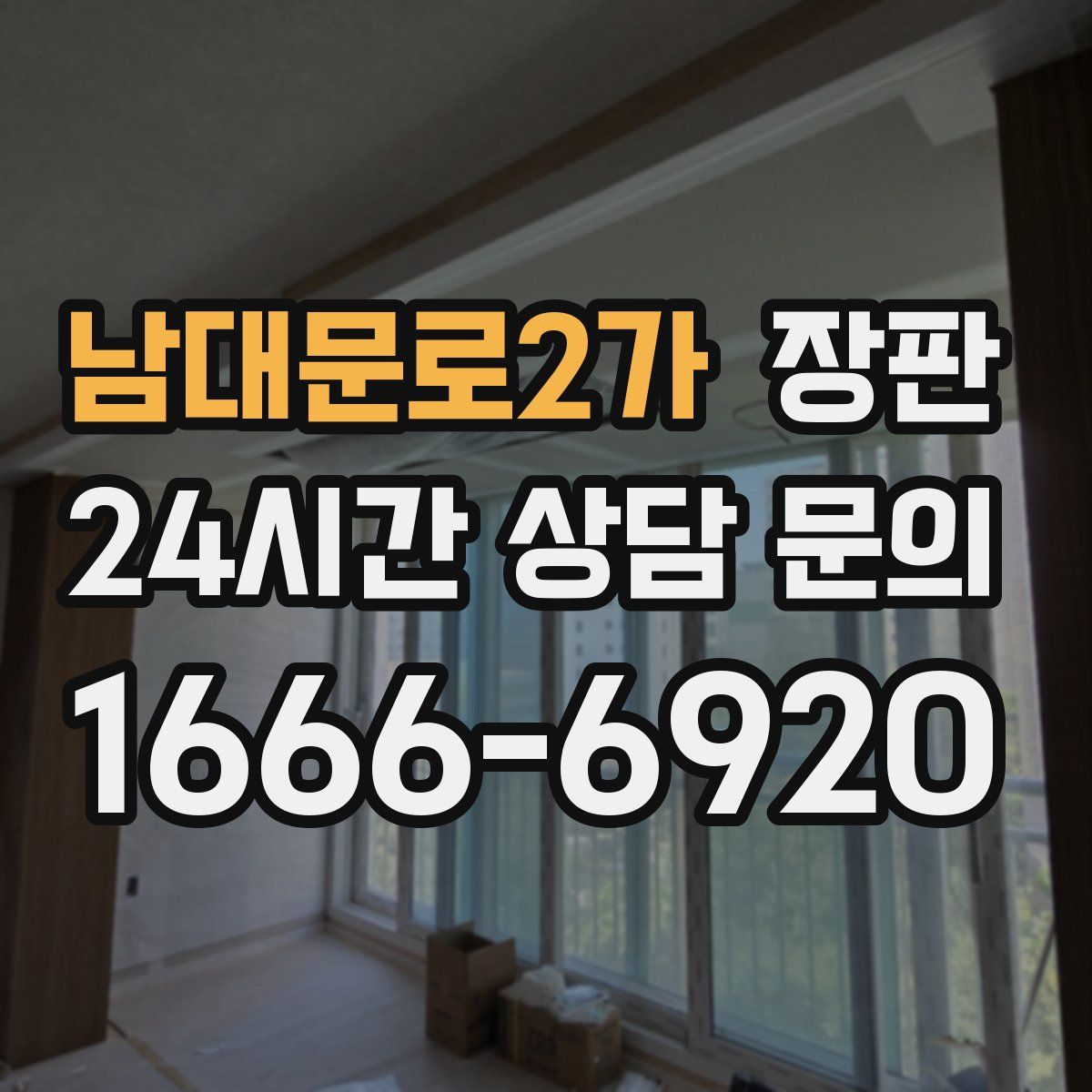 남대문로2가 장판