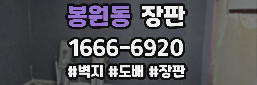 봉원동 장판