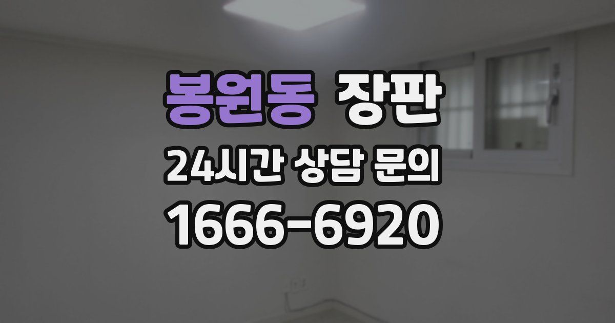봉원동 장판