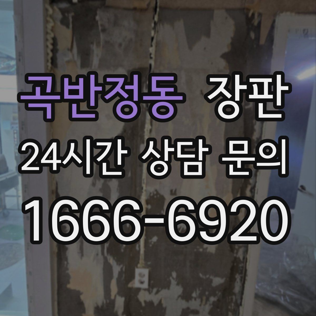 곡반정동 장판 패턴 선택으로 달라지는 공간 느낌