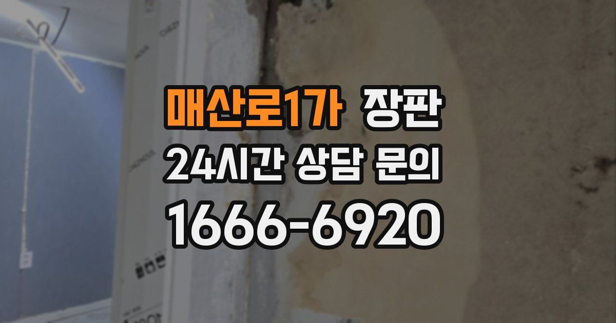 매산로1가 장판