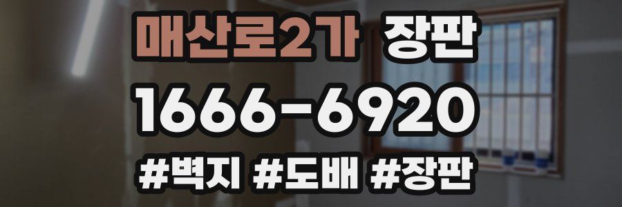 매산로2가 장판