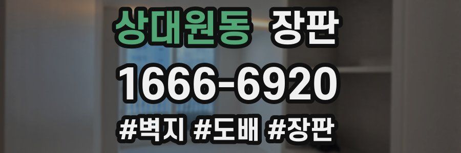 상대원동 장판