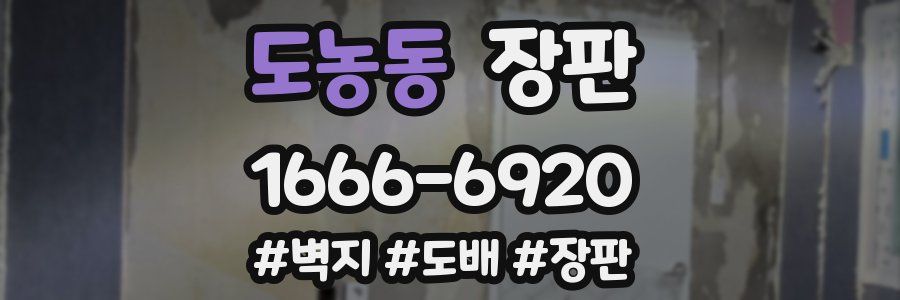 도농동 장판