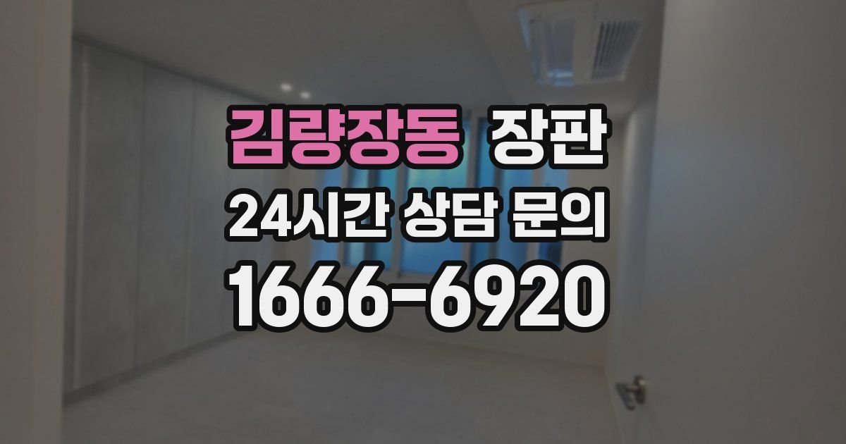 김량장동 장판