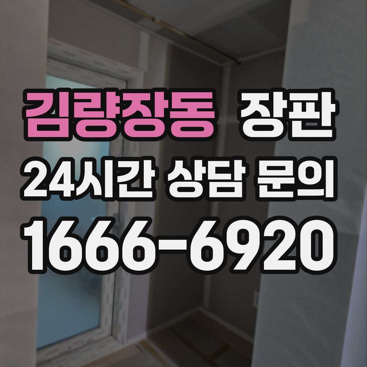 김량장동 장판