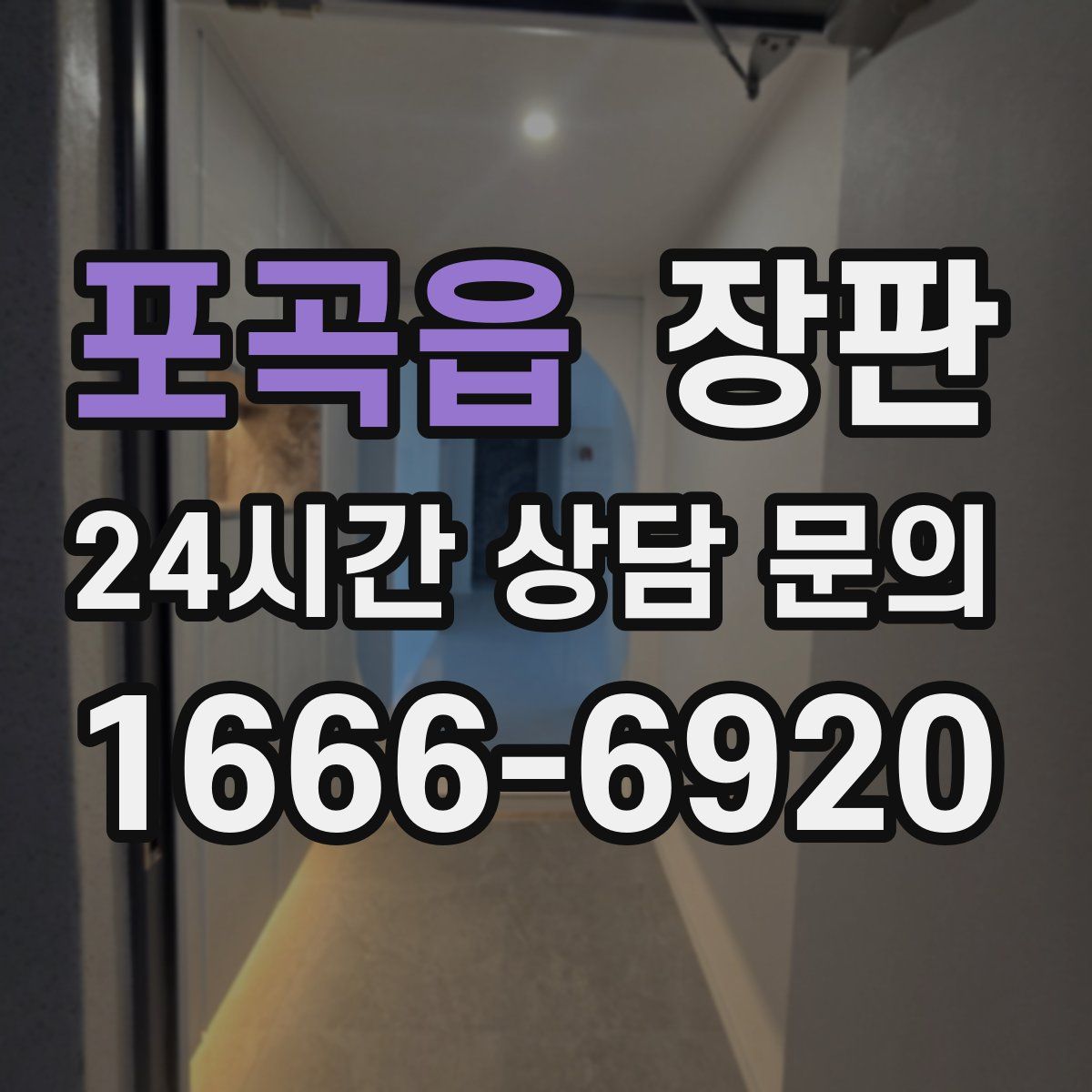 포곡읍 장판