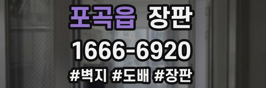 포곡읍 장판