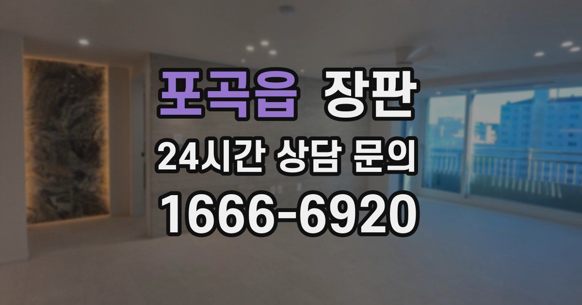 포곡읍 장판
