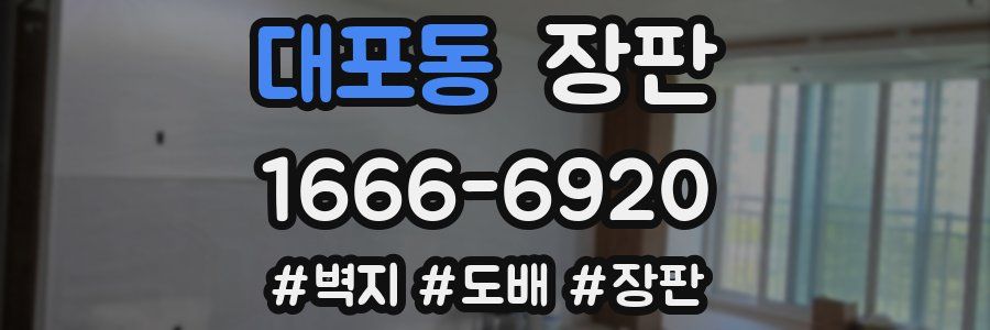 대포동 장판