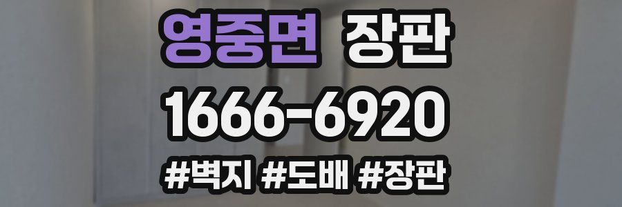 영중면 장판
