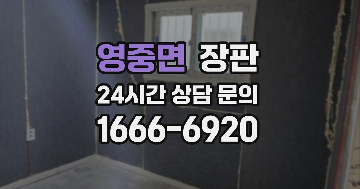 영중면 장판