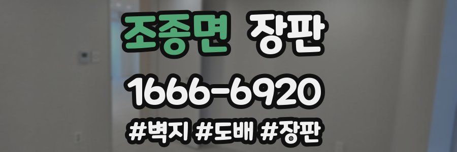 조종면 장판