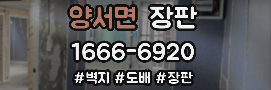 양서면 장판
