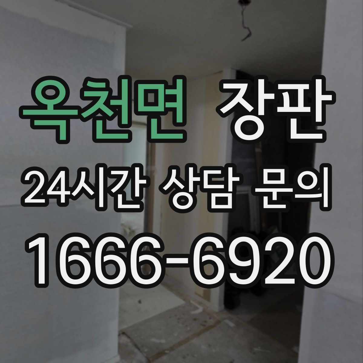 옥천면 장판