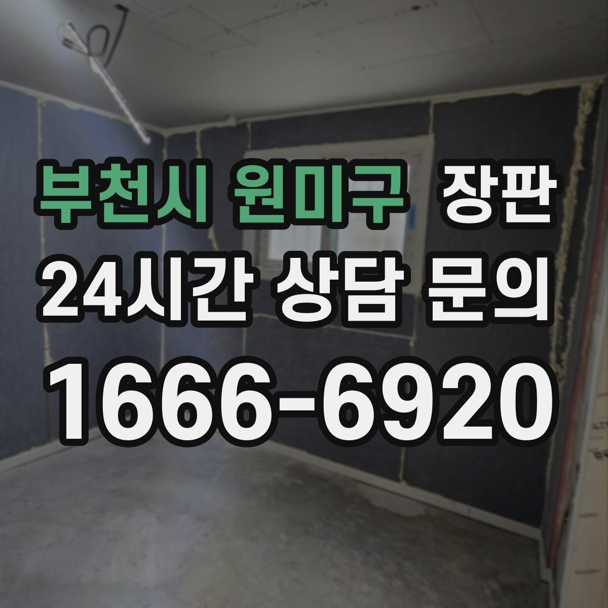 부천시 원미구 장판