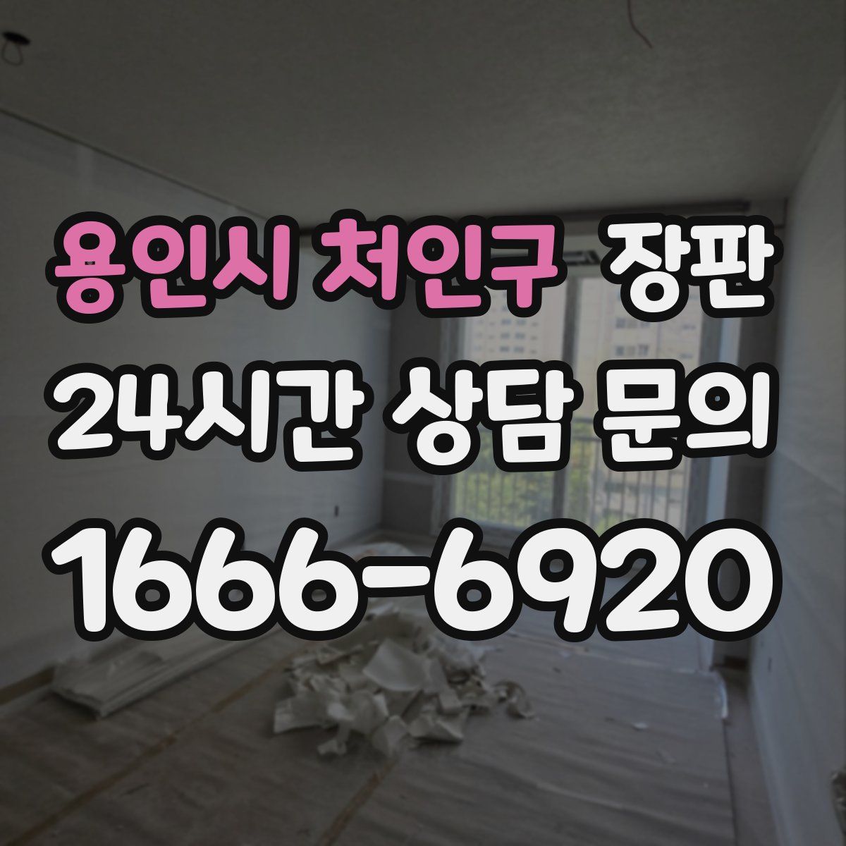용인시 처인구 장판